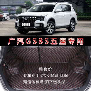 适用于2020款传祺GS8S五座全包围后备箱垫 传祺Ugs8皮革防水垫