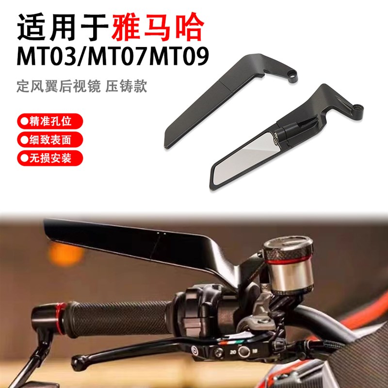 适用雅马哈MdT03 MT07 MT09 MT10定风翼折叠后视镜MT10SP风镜