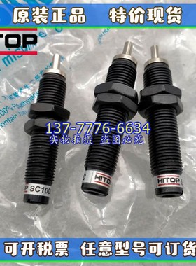 HITOP恒拓高缓冲器SC-l0806/1007/1210/2015/2525/2725/1412-S-NC