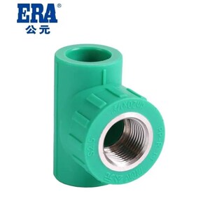 公元ERA管道优l家PPR水管绿色内丝三通内牙三通内螺纹三通优家