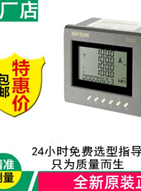 纳宇PT630-A13/A1r4三相三线/四线有功电能表面板1型96*96mm