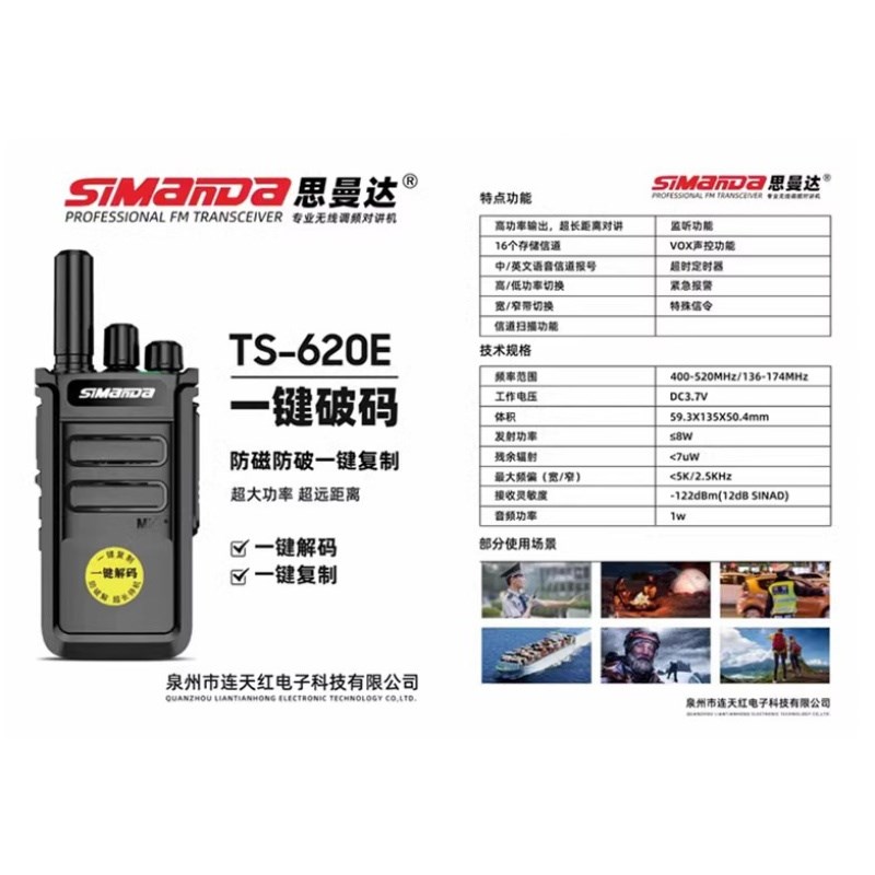 simandah思曼达TS620E小型对讲机工地酒店ktv解码对讲机
