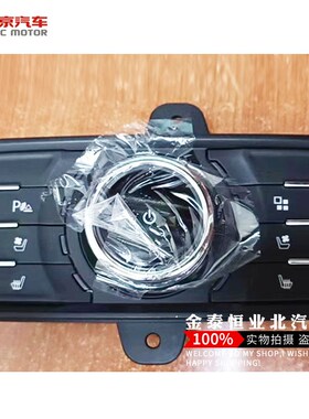 适用于北京汽车北汽BJ20座椅人机加热按键 BJT20座椅加热开关