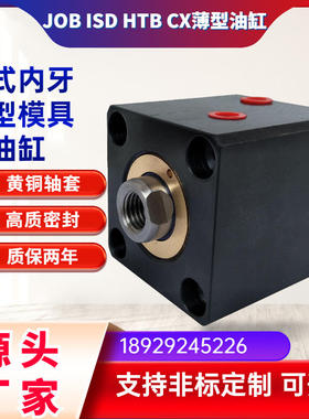 速发CXHC JOB ISD外牙螺纹方形立式薄型油缸嘉刚 P君凡型CX-SD32X