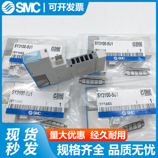 N5U1 电磁阀SY3100 SY3B000H SY3A00H 5U1 SY3130H