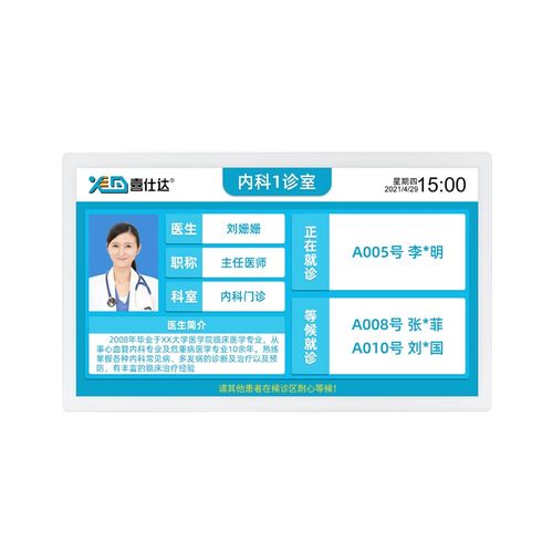喜仕达分a诊显示屏导诊一体机医院排队叫号系统一二级导检屏门牌