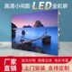 LED显示屏全彩屏户k外室内p1.8 p2.5p2p3p4小间距会议广告大屏