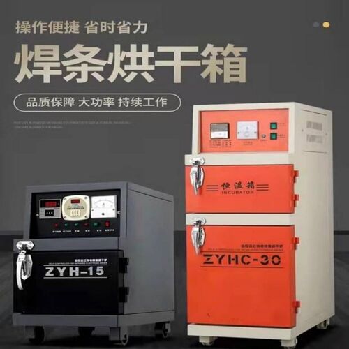双开门焊a条烘干箱远红外高温储藏烘干箱电焊条焊剂烘干保温箱