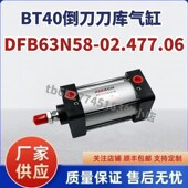 BT40倒刀缸DFB80N1R15 台湾刀库气缸DFB63N58 02.477.01 02.477.0
