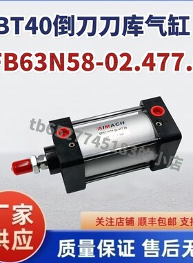 台湾刀库气缸DFB63N58-02.477.01 BT40倒刀缸DFB80N1R15-02.477.0