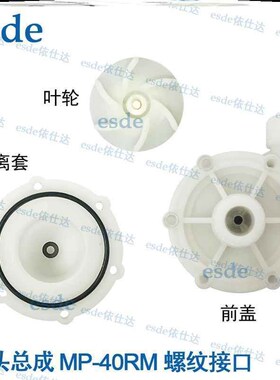 新款esde fMP40RM RZM RX磁力循环泵65W耐酸碱实验室离心泵220V M