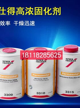 艾仕得杜邦施必快3309 3r310 3315 高浓固化剂 3500配套固化剂快