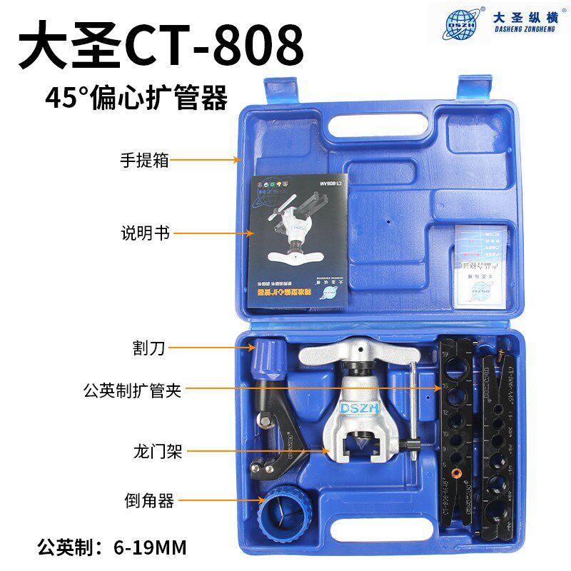 大圣CT808F空调偏心扩管器胀管器切割器铜管割刀涨管制Z冷维修工