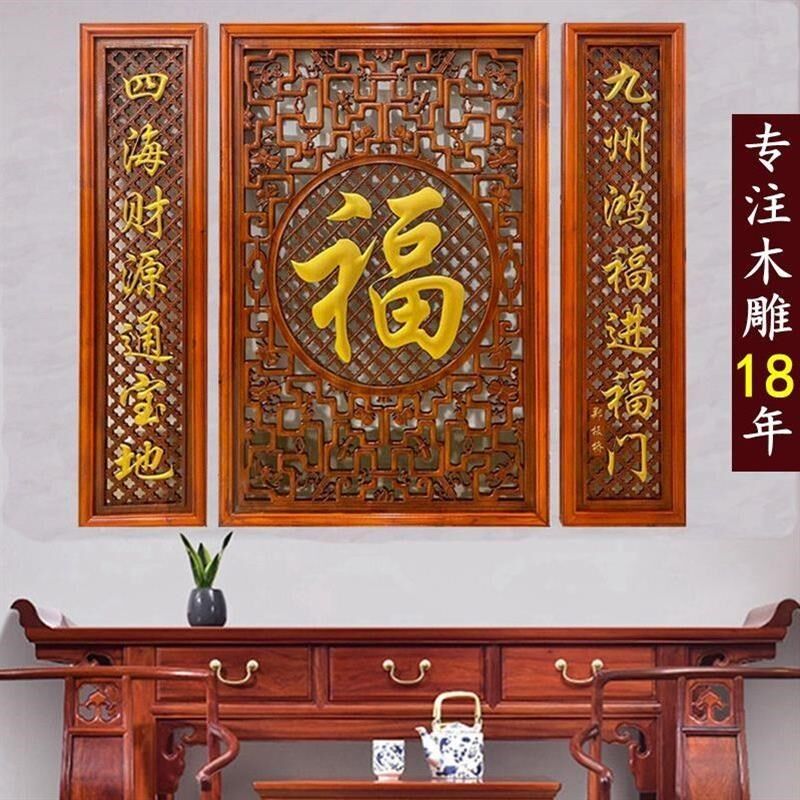东阳木雕中堂挂画香樟木三v件套玄关中式墙饰挂件福实木客厅装饰