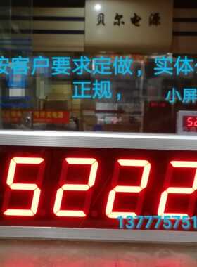 双屏计数器超市编号显示屏LED车辆B数量数字看板大尺寸叫号器RS48
