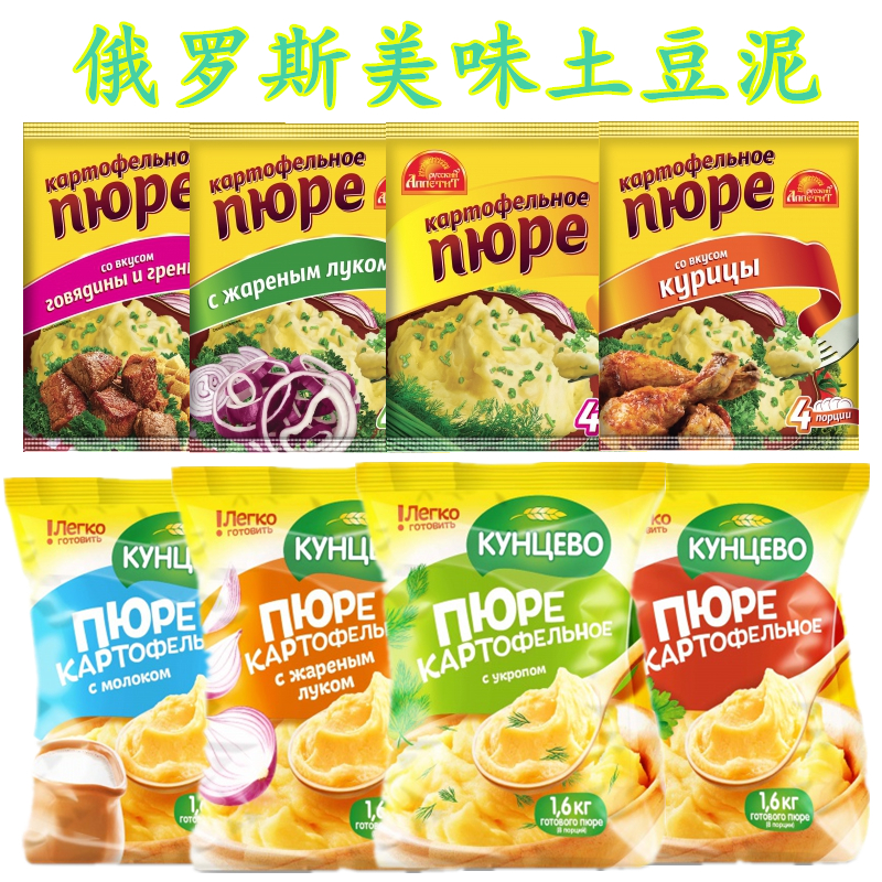 俄罗斯进口速溶土豆泥粉代餐速食宿舍早餐汤加热即食品西餐