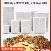 无纺布艾绒包艾叶艾草包热敷艾灸宝电加热艾灸片包垫肩腰艾草包