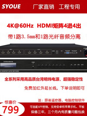 新超高清4K60hdmi20矩阵4进4出 89121624可选音频分离拼接分割品