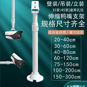 60-120cm监控伸缩支架吊装支架30-60cm吊杆鸭嘴支架20-40cm1-2-3m