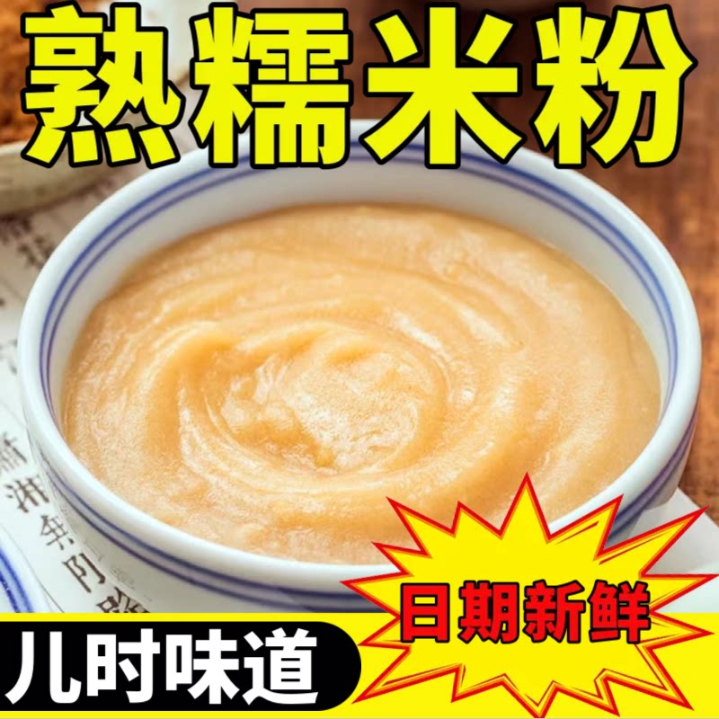 炒熟糯米粉即食全熟炒面