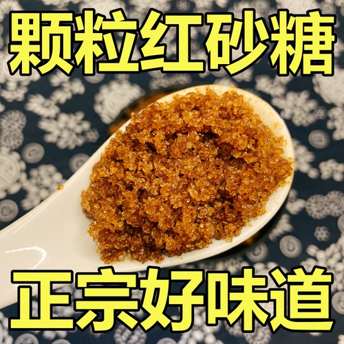 湖北颗粒红砂糖口感醇正