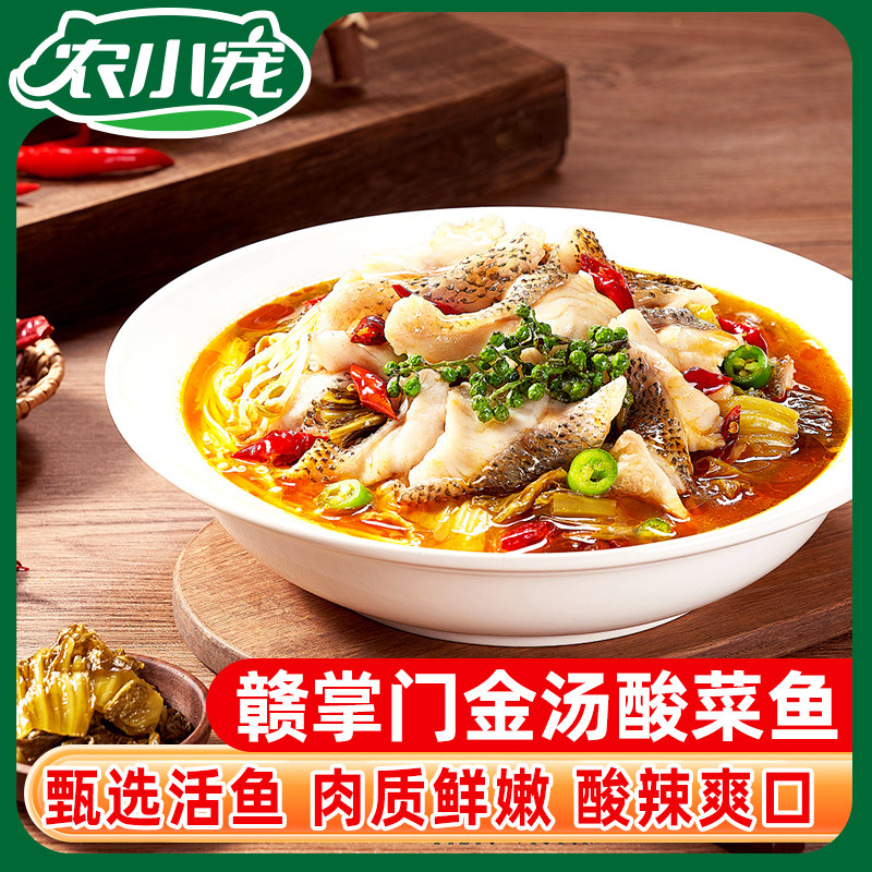 农小宠赣掌门金汤酸菜鱼江西九江甄选活鱼肉质鲜嫩酸辣爽口