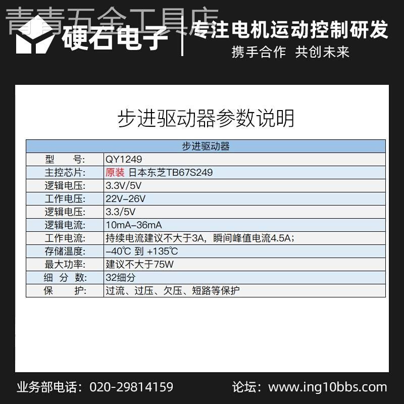 硬石科技42/57型步进电机丝杆滑台导轨用QY1249原装东芝芯片