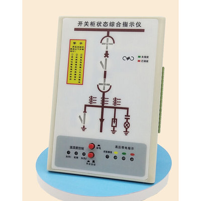 智能开关柜状态指示仪温湿度模拟高压带电指示自检双闭锁核相验电