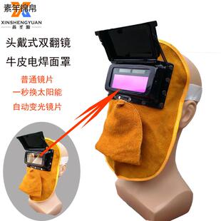 自动变光防强光隔热焊工防护焊帽头戴式 鑫圣源牛皮电焊面罩 面罩