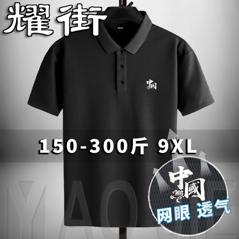 特大码胖子POLO衫男士翻领冰丝网眼短袖T恤速干夏季宽松潮流半袖