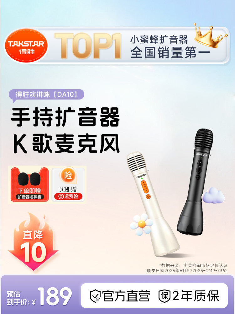 得胜DA10无线小蜜蜂扩音器话筒教师上课用手持麦克风音响一体喇叭
