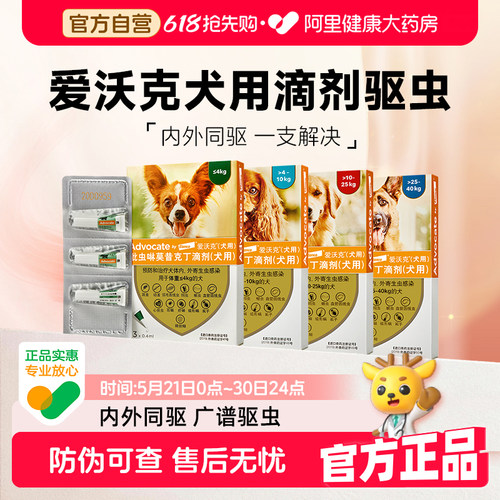 拜耳爱沃克狗狗体内外一体驱虫滴剂体内外同驱除耳螨跳蚤狗驱虫