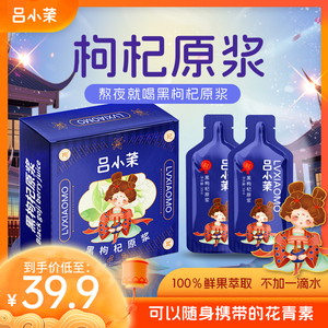 黑枸杞原浆 鲜枸杞汁花青素构纪熬夜宁夏特产养生枸杞原液营养