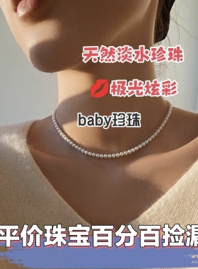 天然珍珠极光无瑕淡水baby珍珠项链无核小米珍珠项链高品质锁骨链