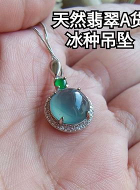 天然A货缅甸翡翠冰种蛋面吊坠项链亏本捡漏珠宝一物一图