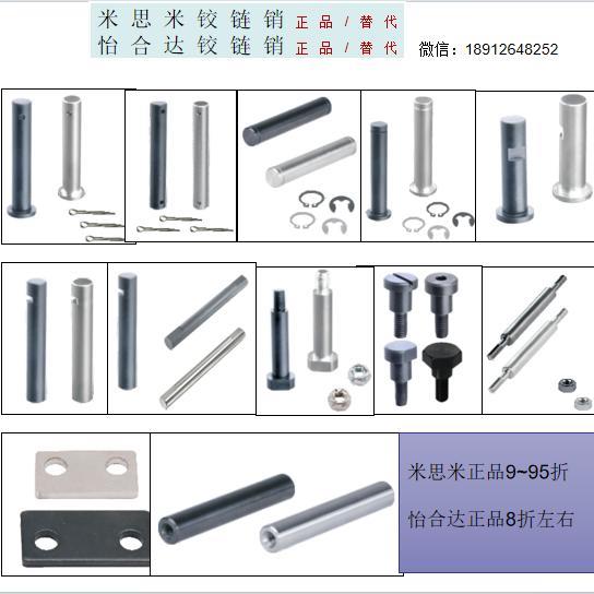怡合达铰链销MIC11 MIC12 MIC12 MIC14 MIC15 MIC01 MIC02 MIC06