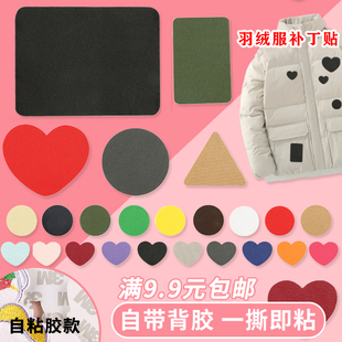 羽绒服补丁贴棉衣破洞修补洞贴免熨烫布贴防水雨伞帐篷带背胶布贴