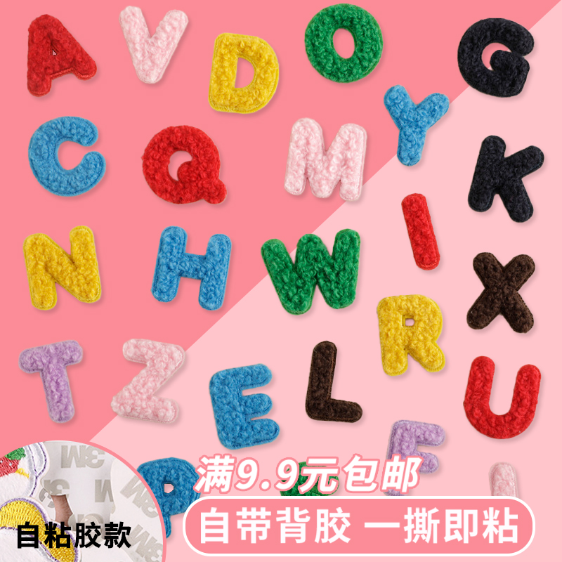 彩色毛绒26个字母自粘胶补丁布贴