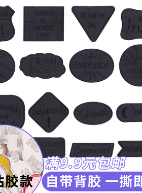 黑色羽绒服补丁贴破洞修补布冲锋衣贴刺绣贴布标自粘贴DIY带背胶