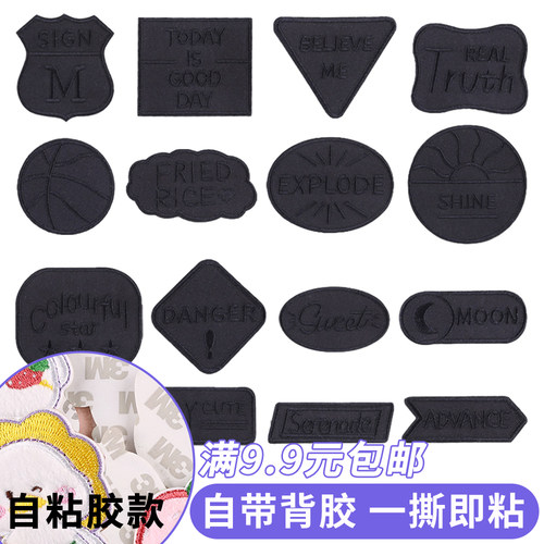 黑色羽绒服补丁贴破洞修补布冲锋衣贴刺绣贴布标自粘贴DIY带背胶