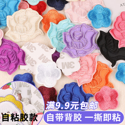 玫瑰梅花补丁贴刺绣布贴包包鞋服装辅料布标手账DIY自粘贴羽绒服