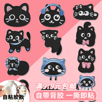 可爱黑色小猫刺绣布贴手工diy服装背包装饰自粘款patch补丁贴布贴