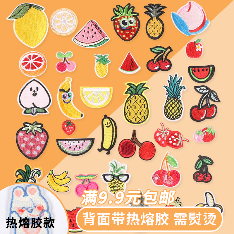 补丁贴衣服布贴可爱水果diy衣服裤子破洞贴热熔胶熨烫修补贴