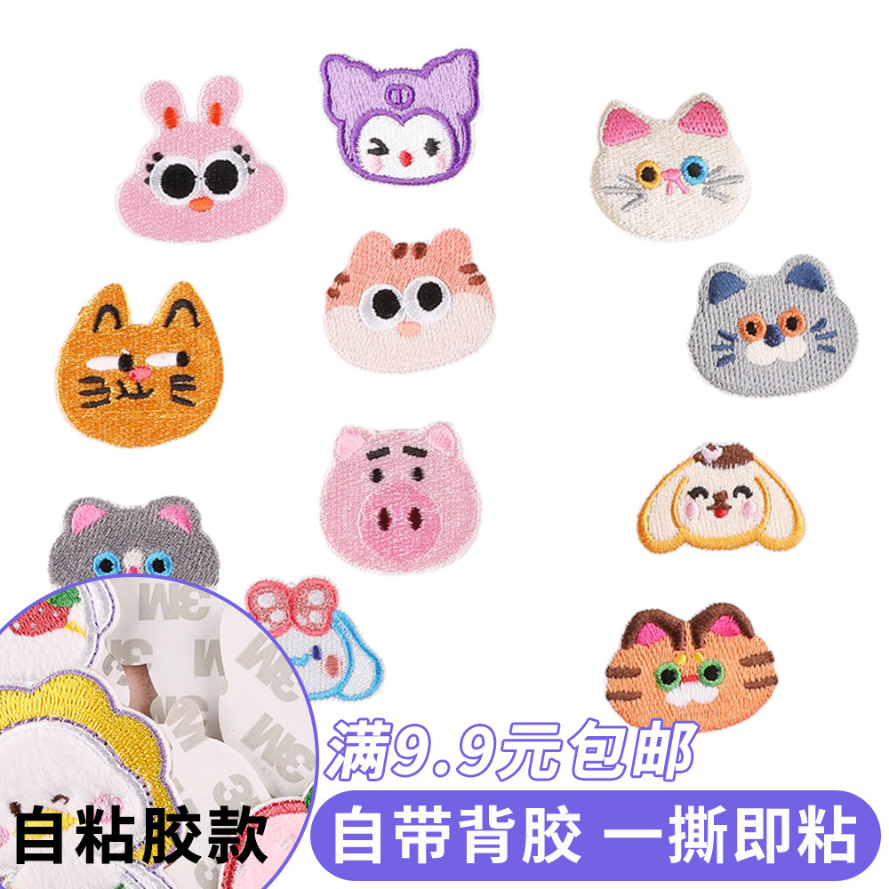 可爱动物头自粘胶贴补丁贴卡通帆布包鞋服徽章手工DIY贴带背胶,居家布艺,布贴,淘宝优惠券,粉丝福利购,淘宝优惠卷