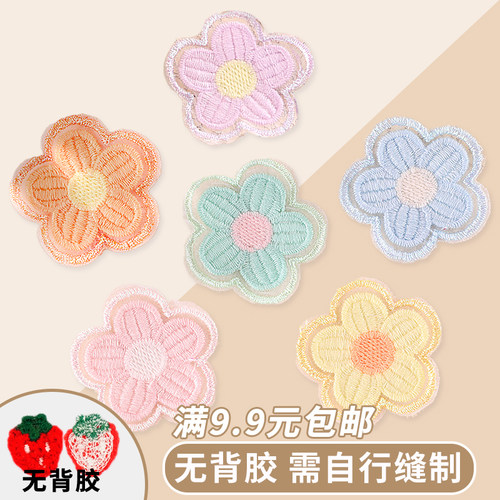 小花花朵刺绣修补布贴
