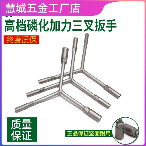 三叉套筒扳手6mmY形外六角套管焊机汽车摩托车机修7*8*10工具