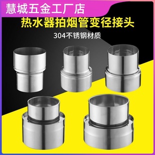 排气不锈钢排管90转60mm热水器100转80mm排风管大小头转换