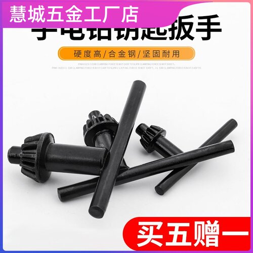 坚固通用手柄钥匙开启台钻电钻松紧耐用锁头器扳手电批夹头电磨