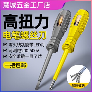 测电笔电工专用多功能两用十字一字螺丝刀线路检测试电笔验电笔