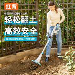 红背锂电微耕机大功率松土机电动耕地机小型家用开沟松土犁地开荒
